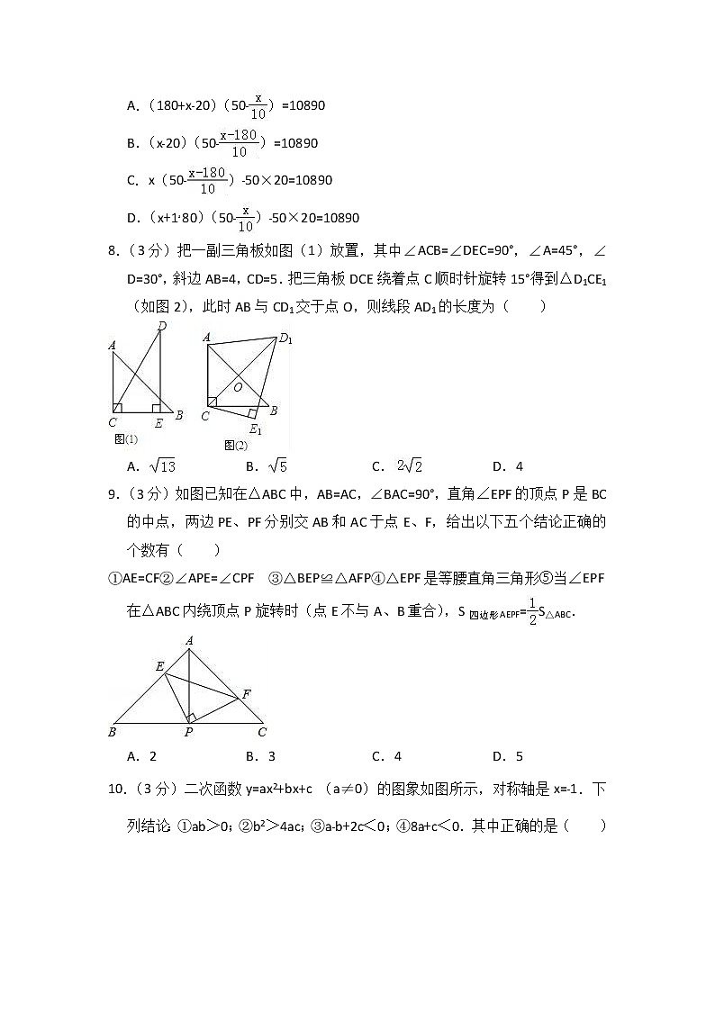 2018-2019学年湖北省黄石市九年级（上）期中数学模拟试卷02
