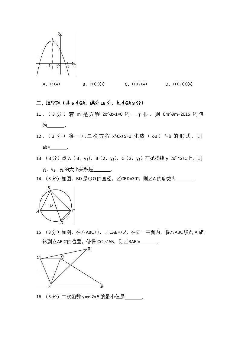 2018-2019学年湖北省黄石市九年级（上）期中数学模拟试卷03