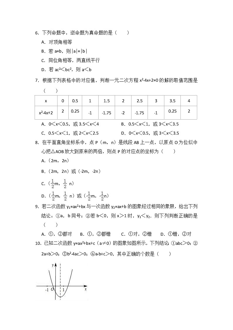 2018-2019学年四川省凉山州西昌市九年级（上）期中数学模拟试卷02