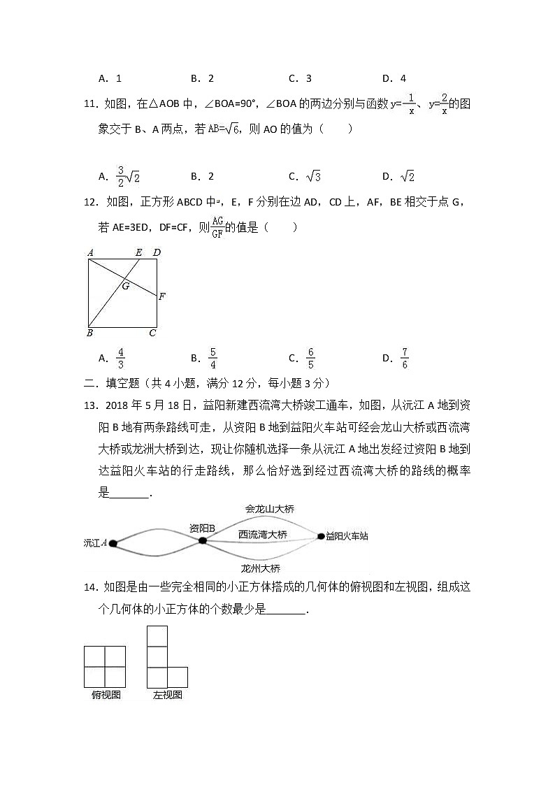 2018-2019学年四川省凉山州西昌市九年级（上）期中数学模拟试卷03