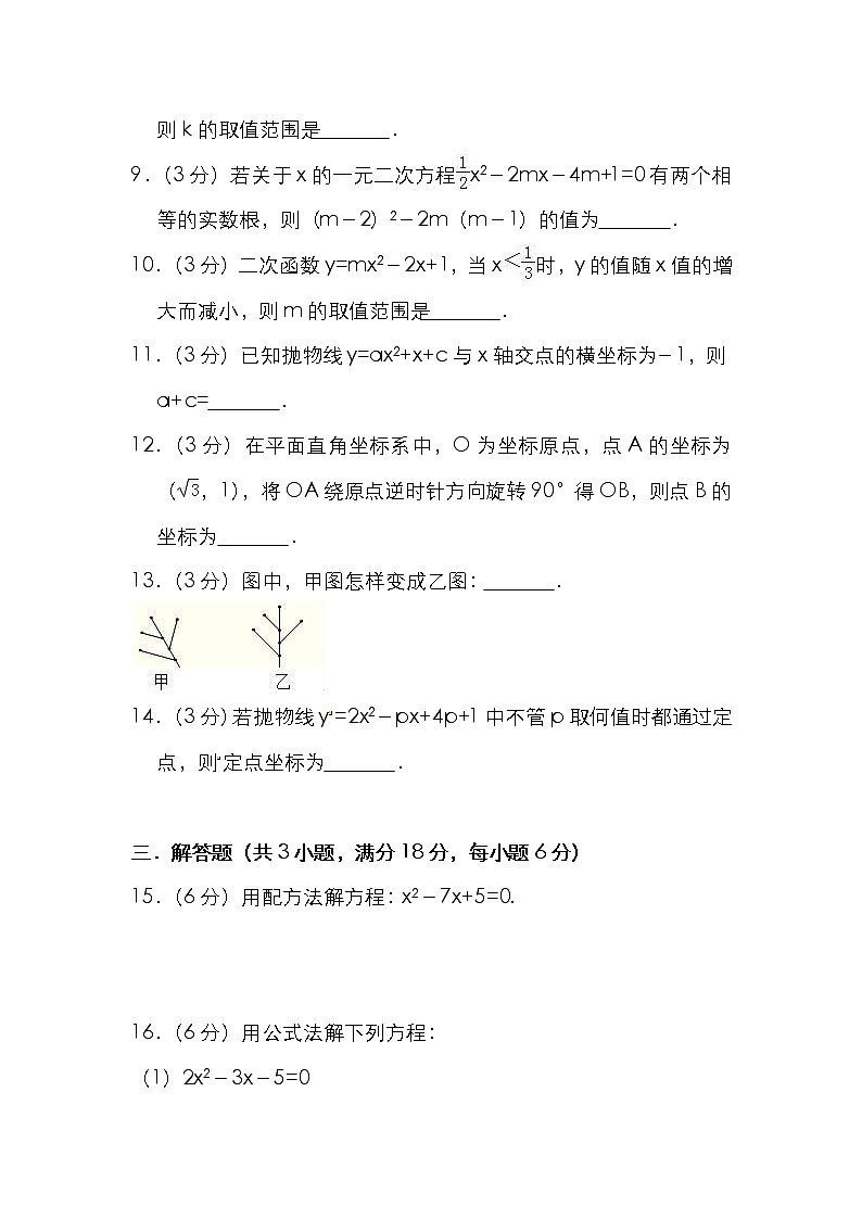 2018-2019学年吉林省白山市长白县九年级（上）期中数学模拟试卷02