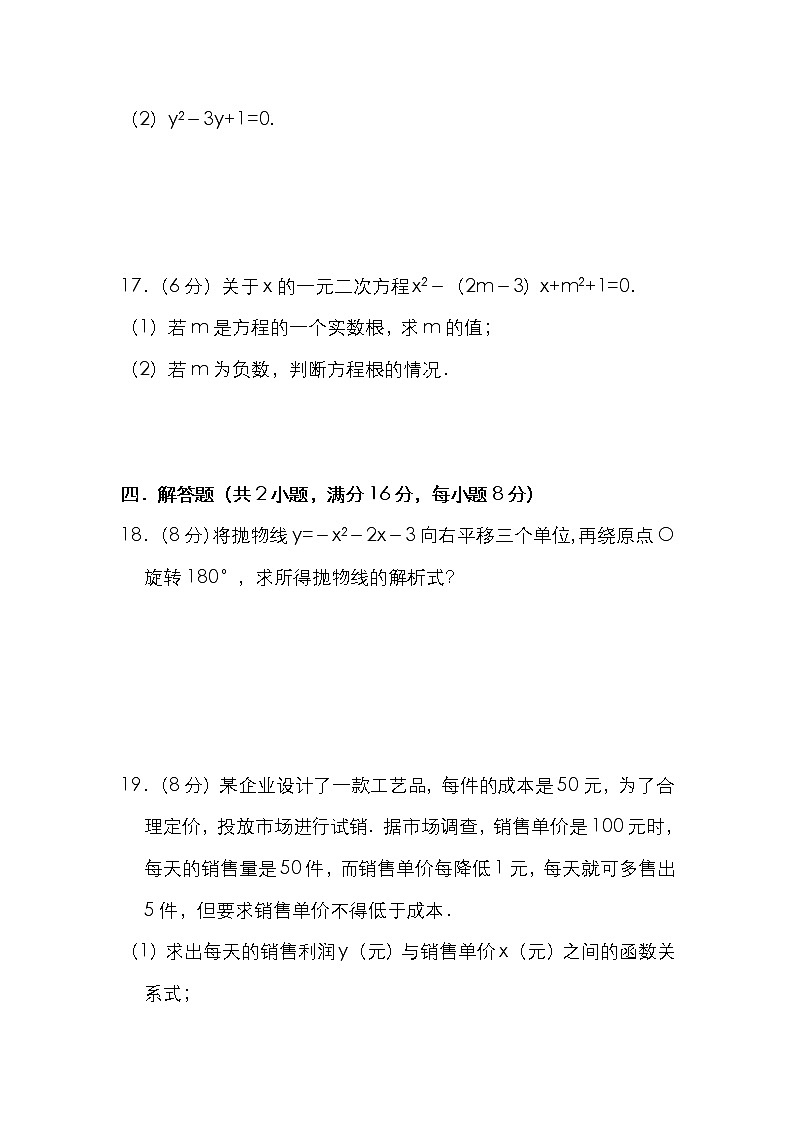 2018-2019学年吉林省白山市长白县九年级（上）期中数学模拟试卷03