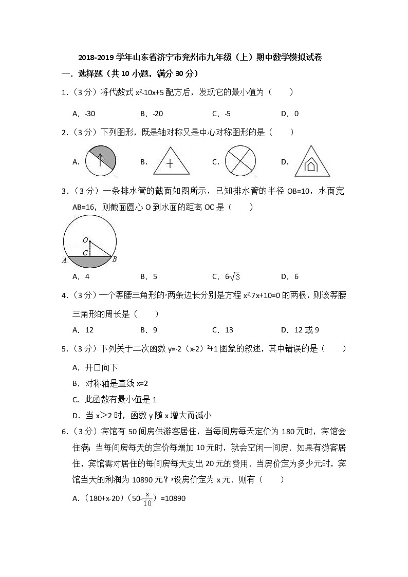 2018-2019学年山西省吕梁市孝义市九年级（上）期中数学模拟试卷01