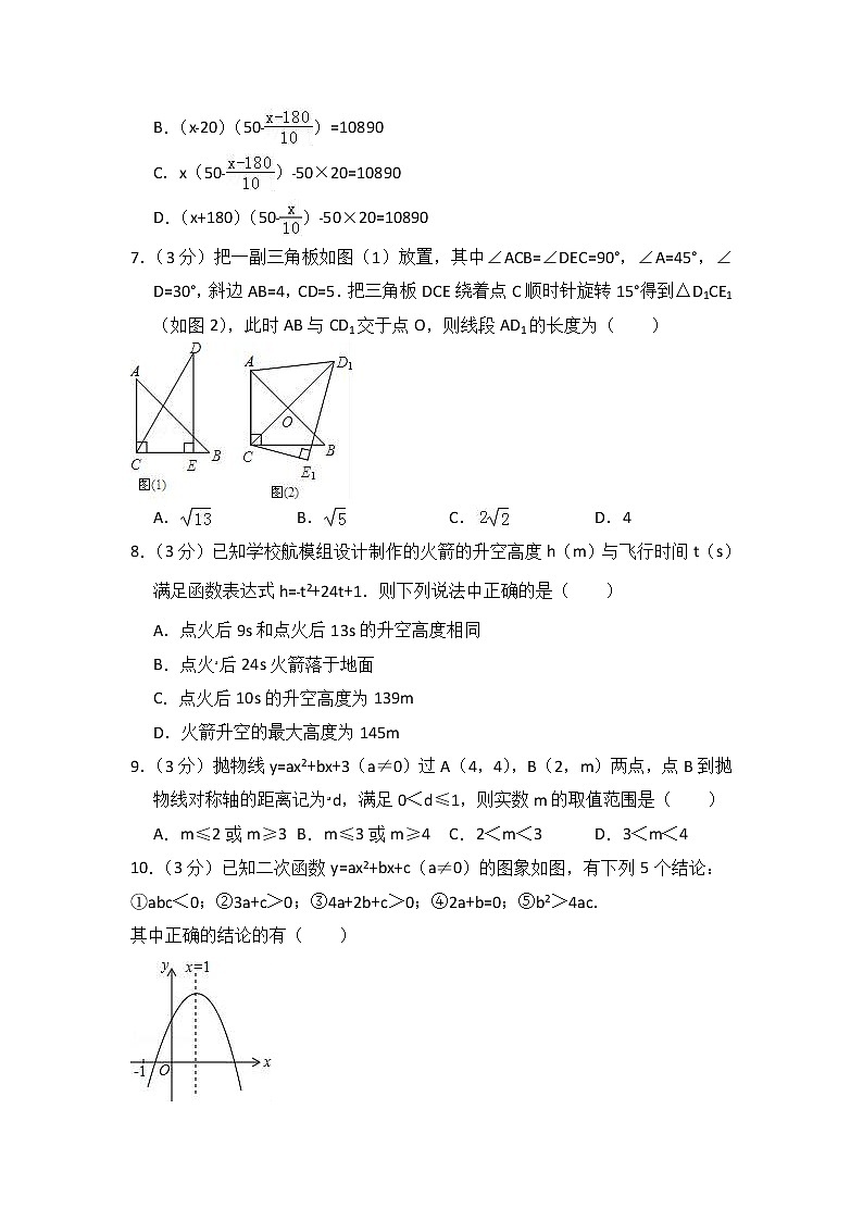 2018-2019学年山西省吕梁市孝义市九年级（上）期中数学模拟试卷02