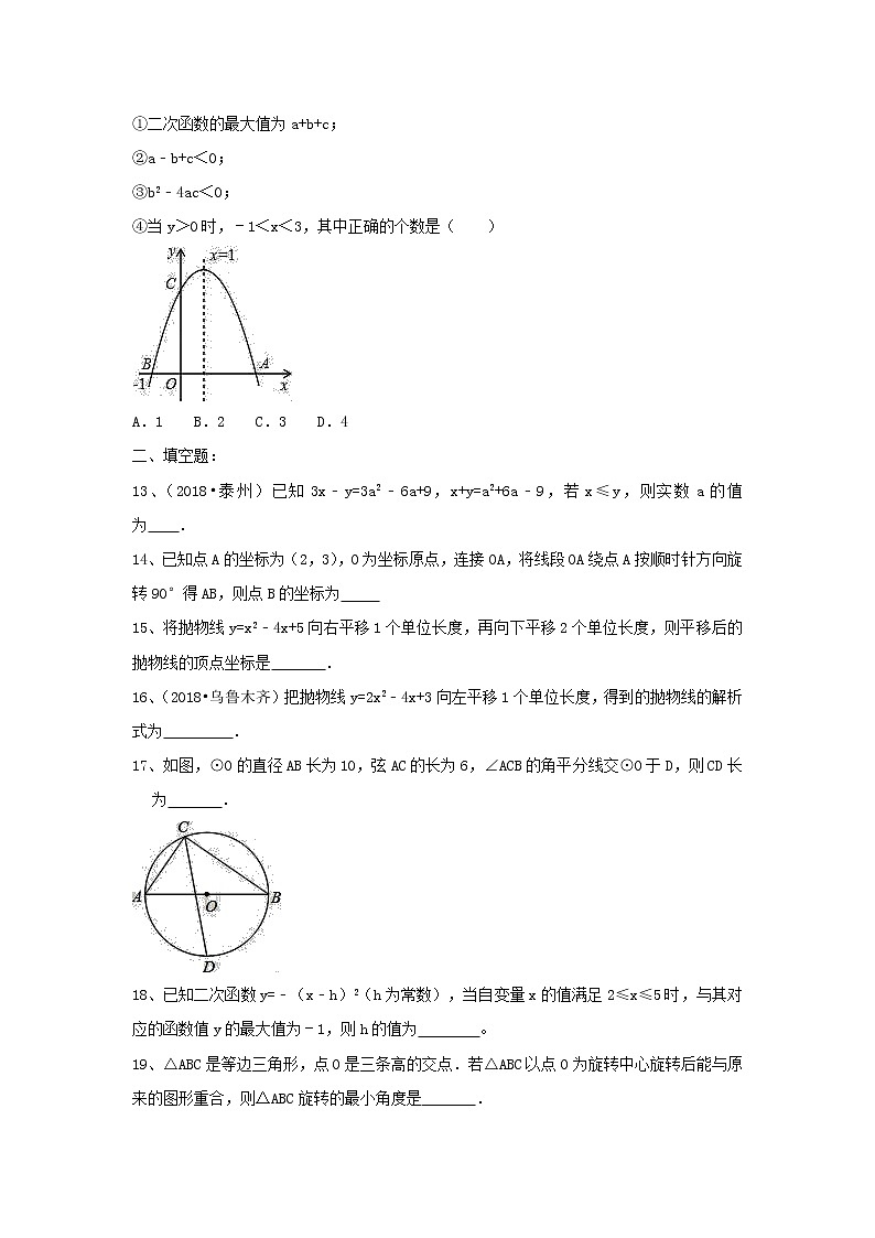 2018-2019学年山东省德州市平原县数学九年级上学期期中模拟测试03