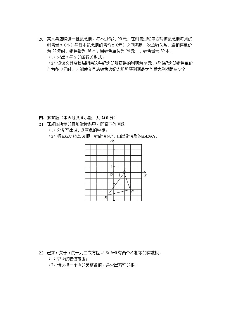 2018-2019学年辽宁省葫芦岛市建昌县九年级上期中数学试卷（含答案解析）03