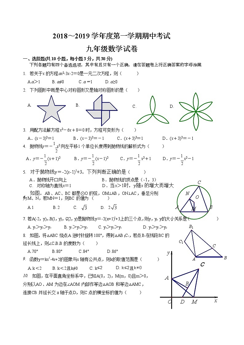 2018-2019学年湖北省武汉市硚口区九年级上期中考试数学试卷（含答案）01