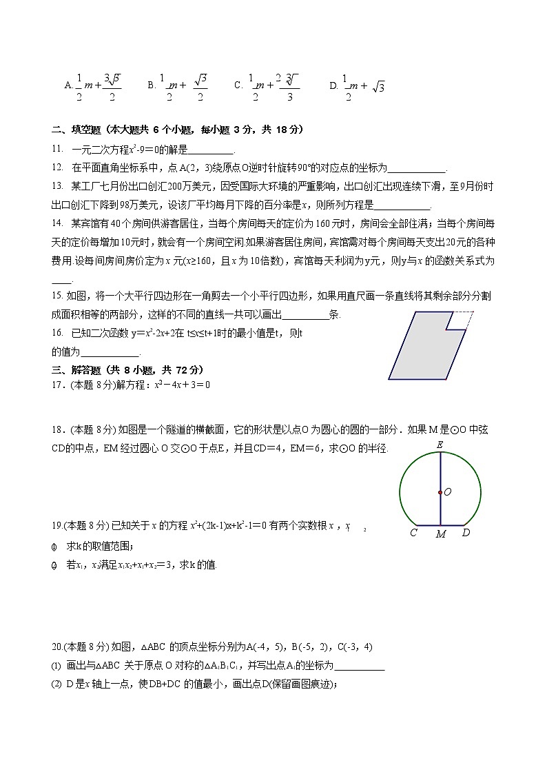 2018-2019学年湖北省武汉市硚口区九年级上期中考试数学试卷（含答案）02