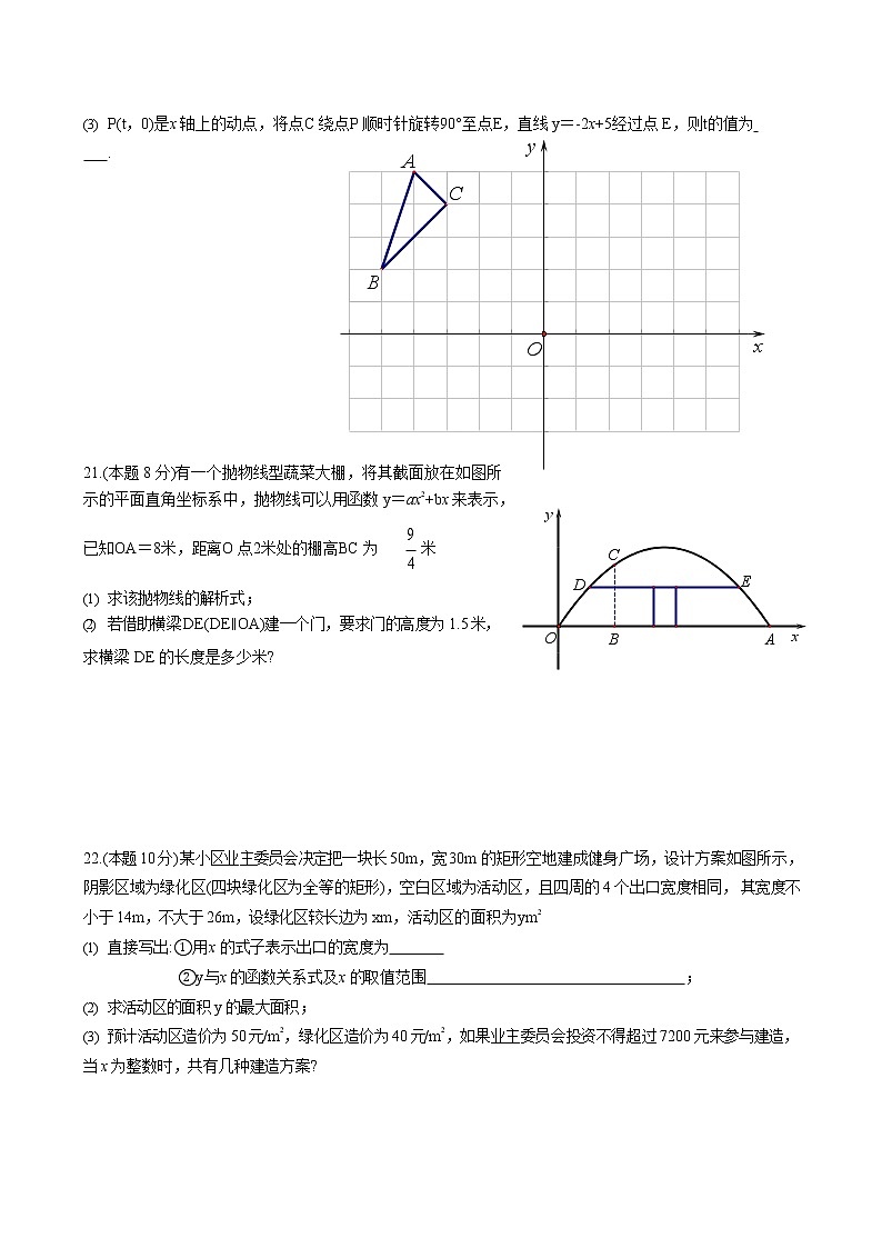 2018-2019学年湖北省武汉市硚口区九年级上期中考试数学试卷（含答案）03