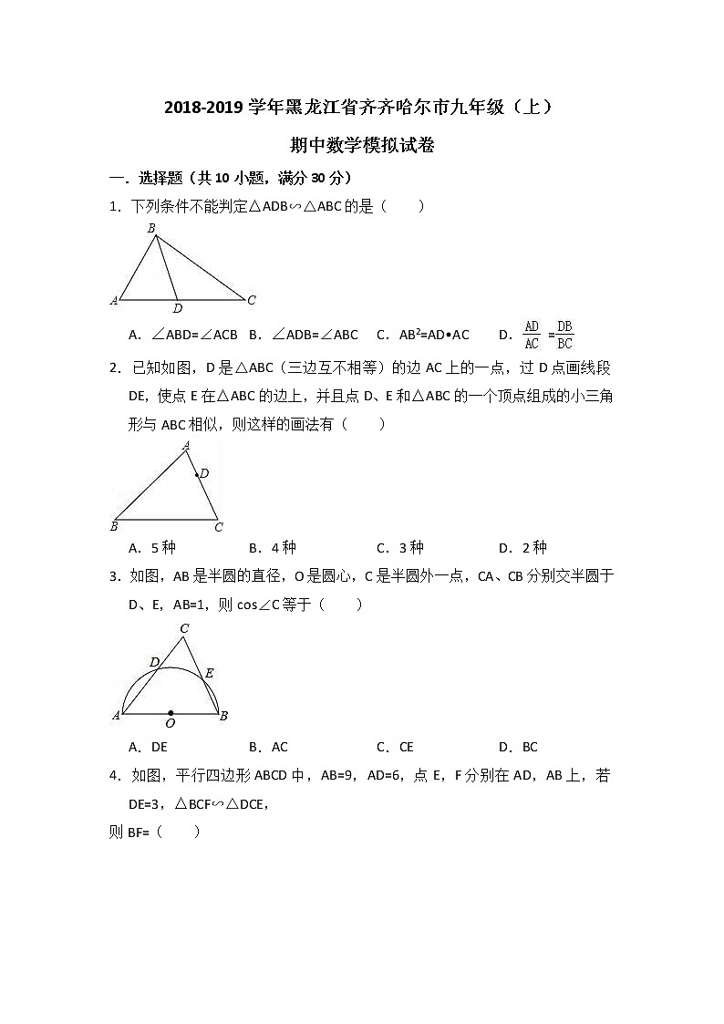 2018-2019学年黑龙江省齐齐哈尔市讷河市九年级上期中数学模拟试卷第1页