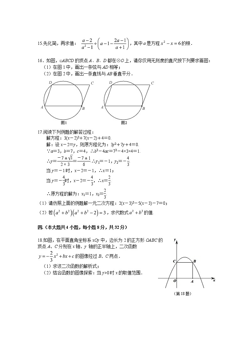 2018-2019学年吉林省长春市农安县五中片区九年级上数学期中试题含答案03