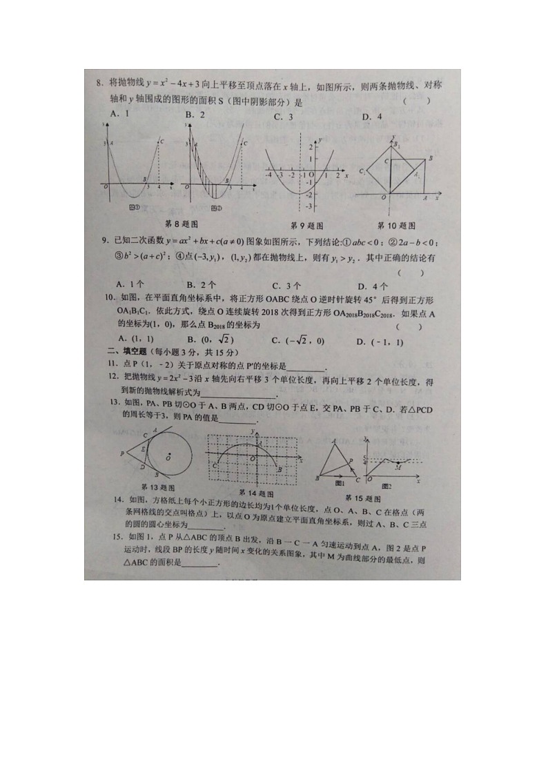 2018-2019学年河南省驻马店市汝南县九上数学期中卷02