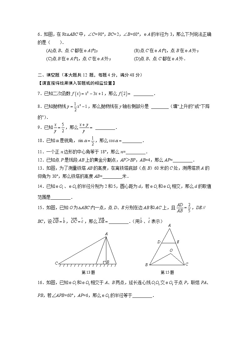 2019上海中考数学金山区初三一模第2页