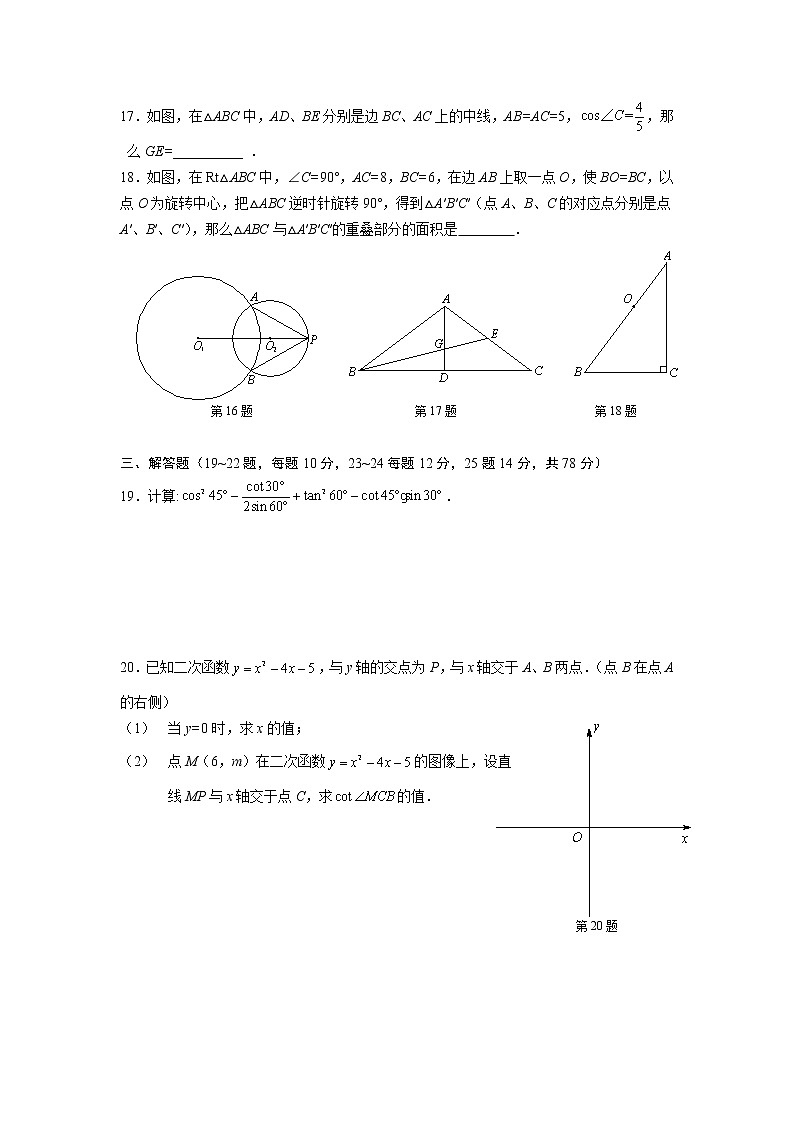 2019上海中考数学金山区初三一模第3页