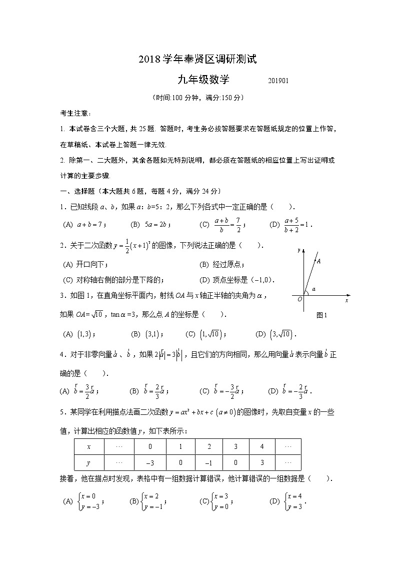 2019上海中考数学奉贤区初三一模第1页