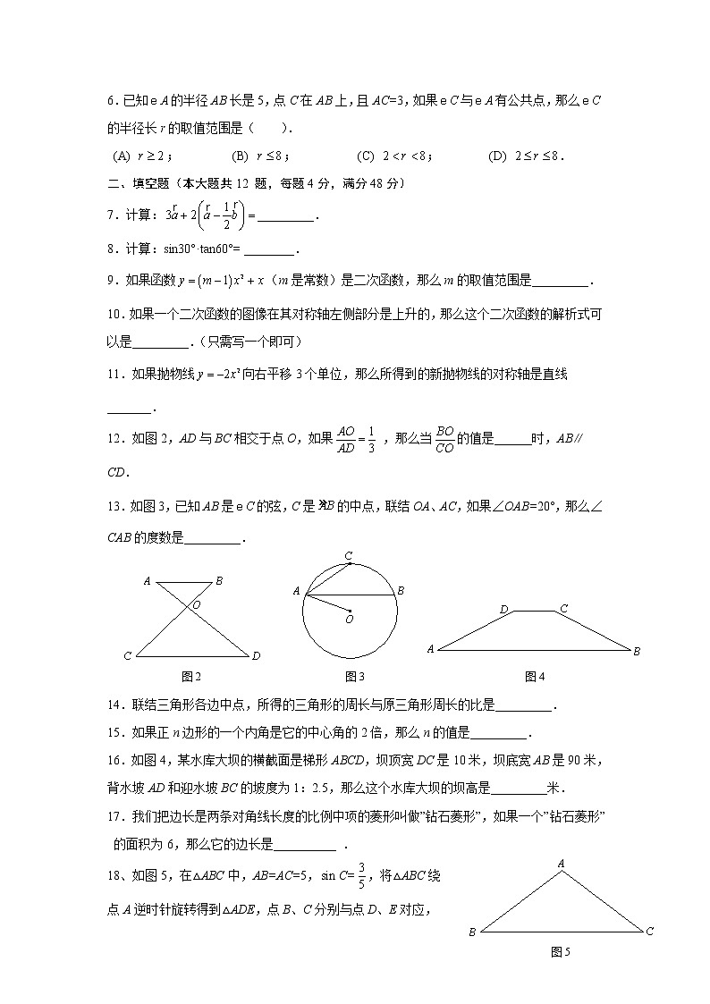 2019上海中考数学奉贤区初三一模第2页