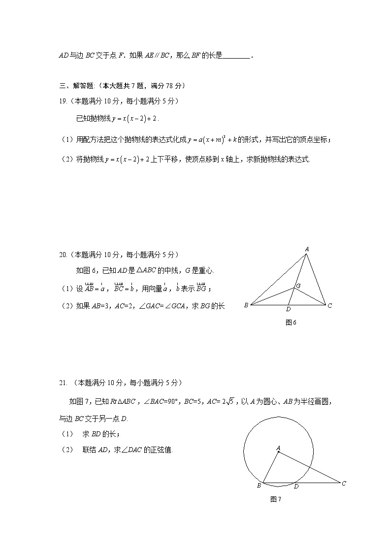 2019上海中考数学奉贤区初三一模第3页
