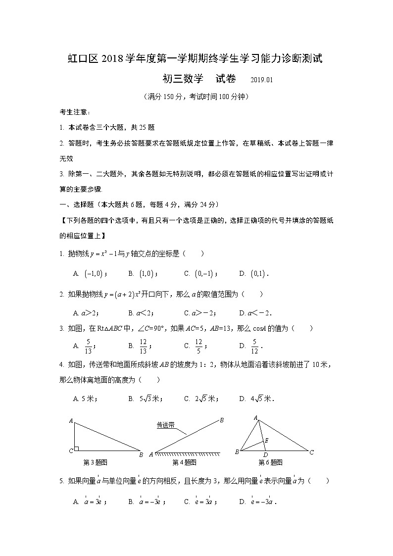 2019上海中考数学虹口区初三一模第1页