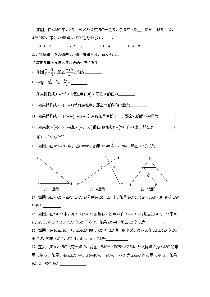 2019上海中考数学虹口区初三一模第2页