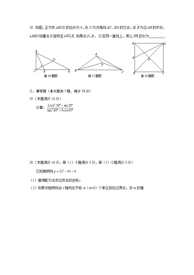 2019上海中考数学虹口区初三一模第3页