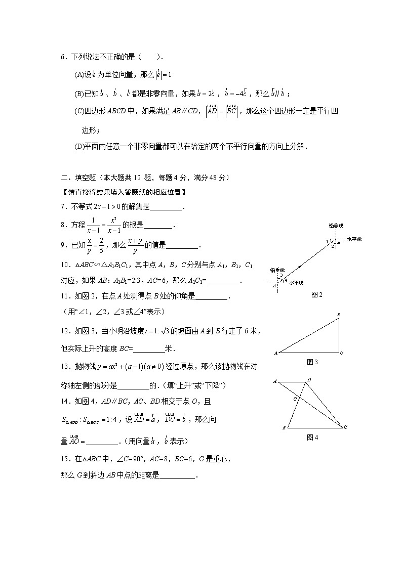 2019上海中考数学静安区初三一模 试卷02