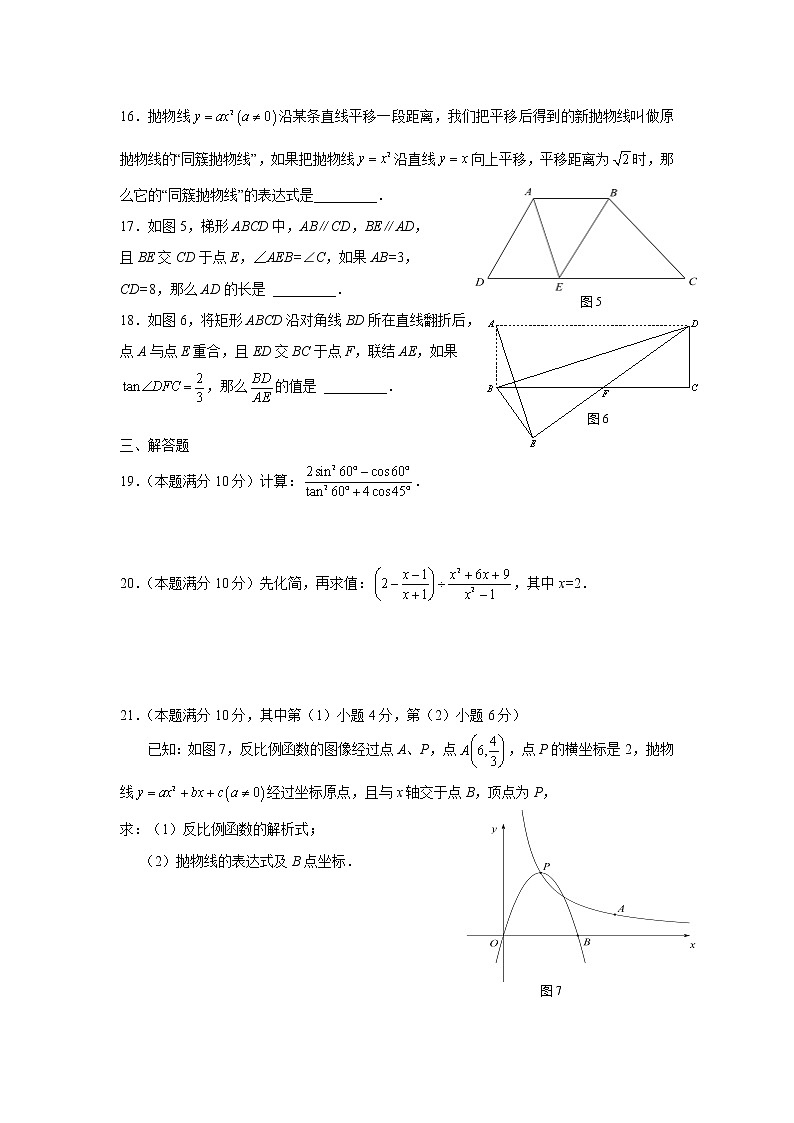 2019上海中考数学静安区初三一模 试卷03