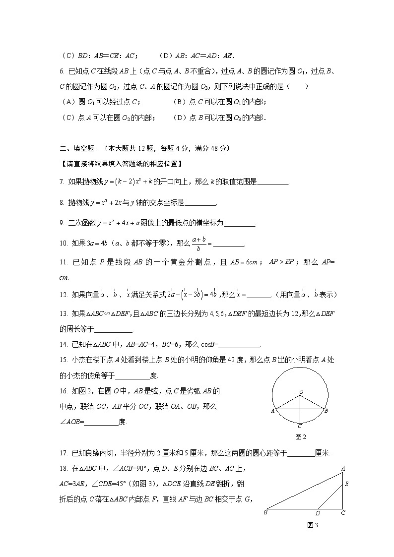 2019上海中考数学嘉定区初三一模 试卷02