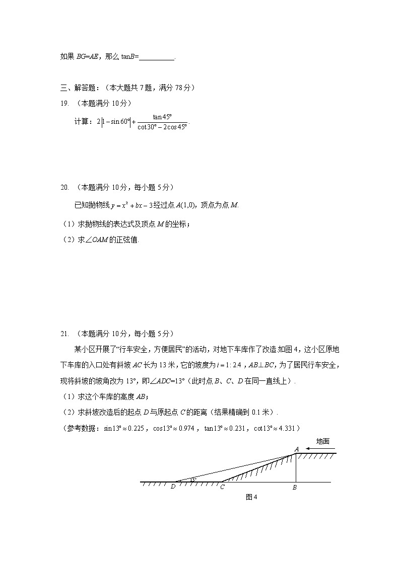 2019上海中考数学嘉定区初三一模 试卷03