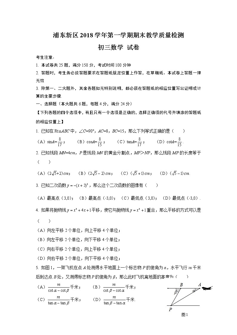 2019上海中考数学浦东新区初三一模第1页