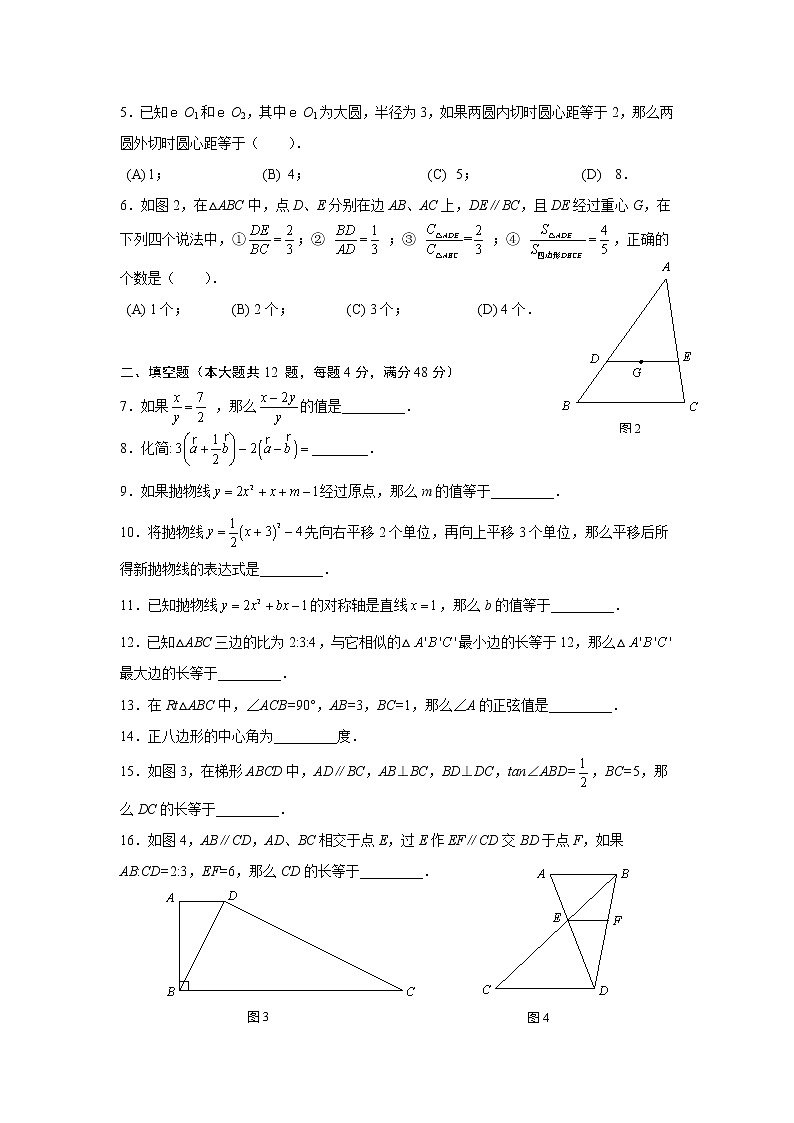 2019上海中考数学普陀区初三一模 试卷02