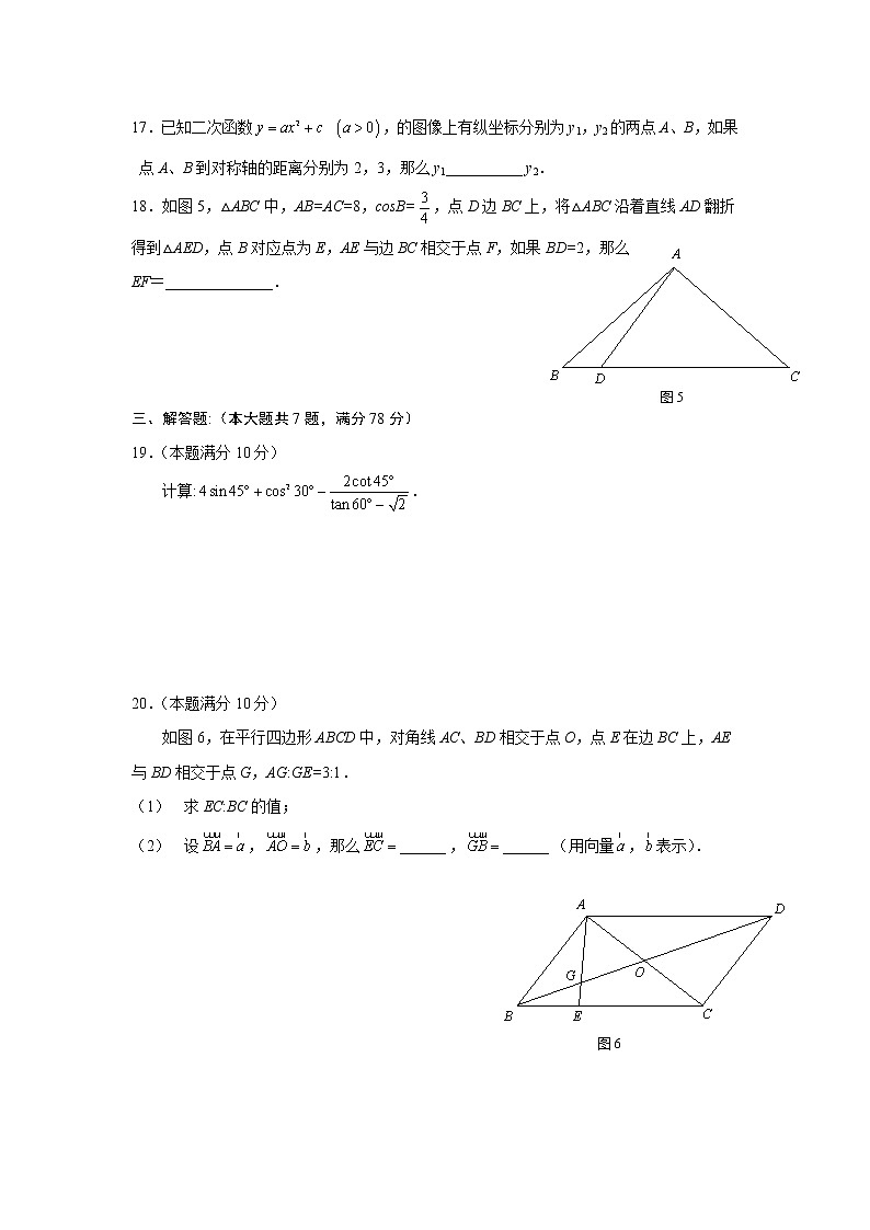2019上海中考数学普陀区初三一模 试卷03