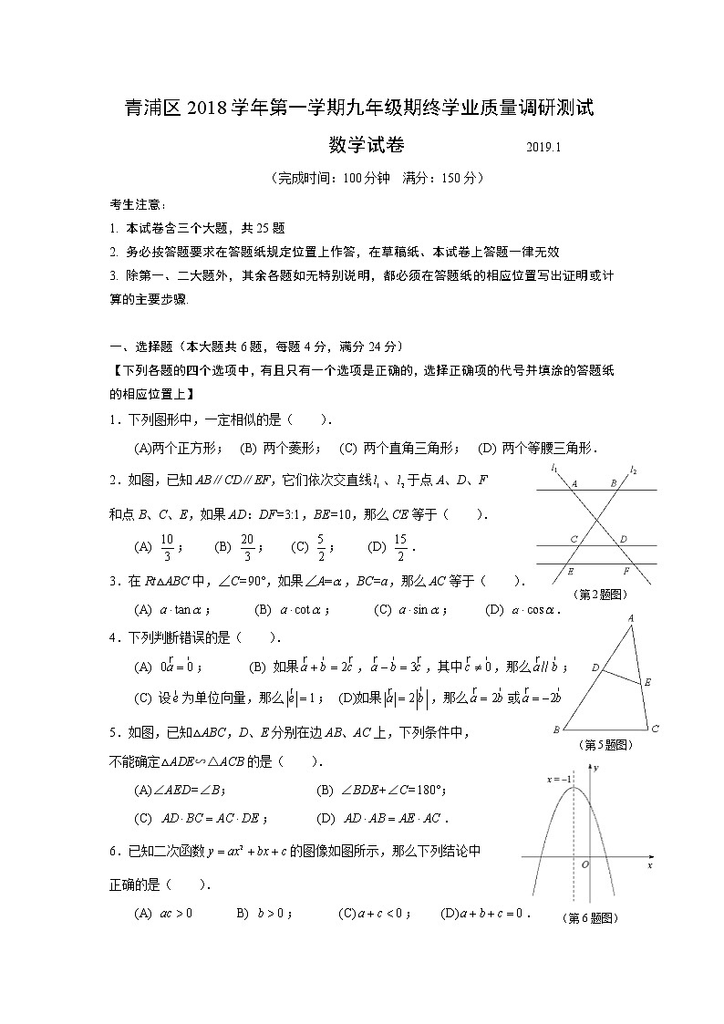 2019上海中考数学青浦区初三一模第1页