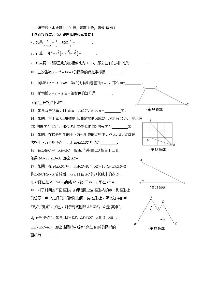 2019上海中考数学青浦区初三一模第2页