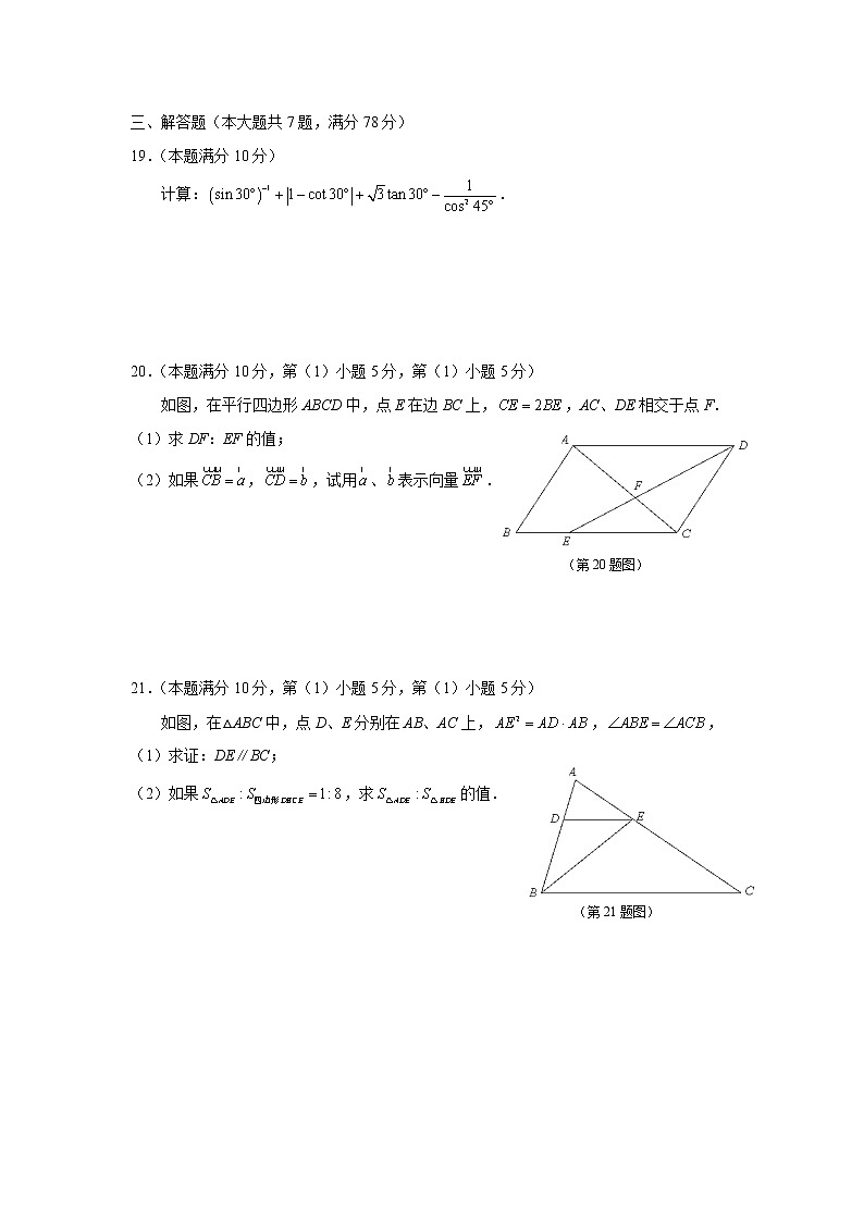 2019上海中考数学青浦区初三一模第3页