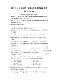 2019上海中考数学闵行区初三一模