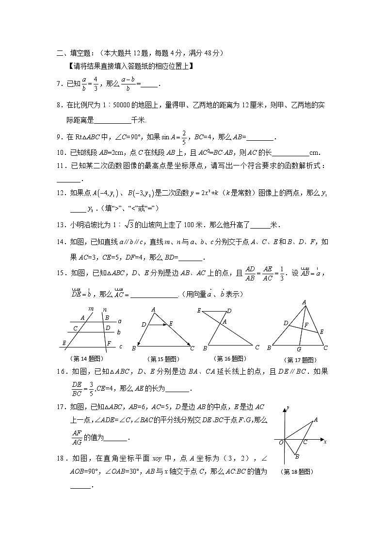 2019上海中考数学松江区初三一模 试卷02