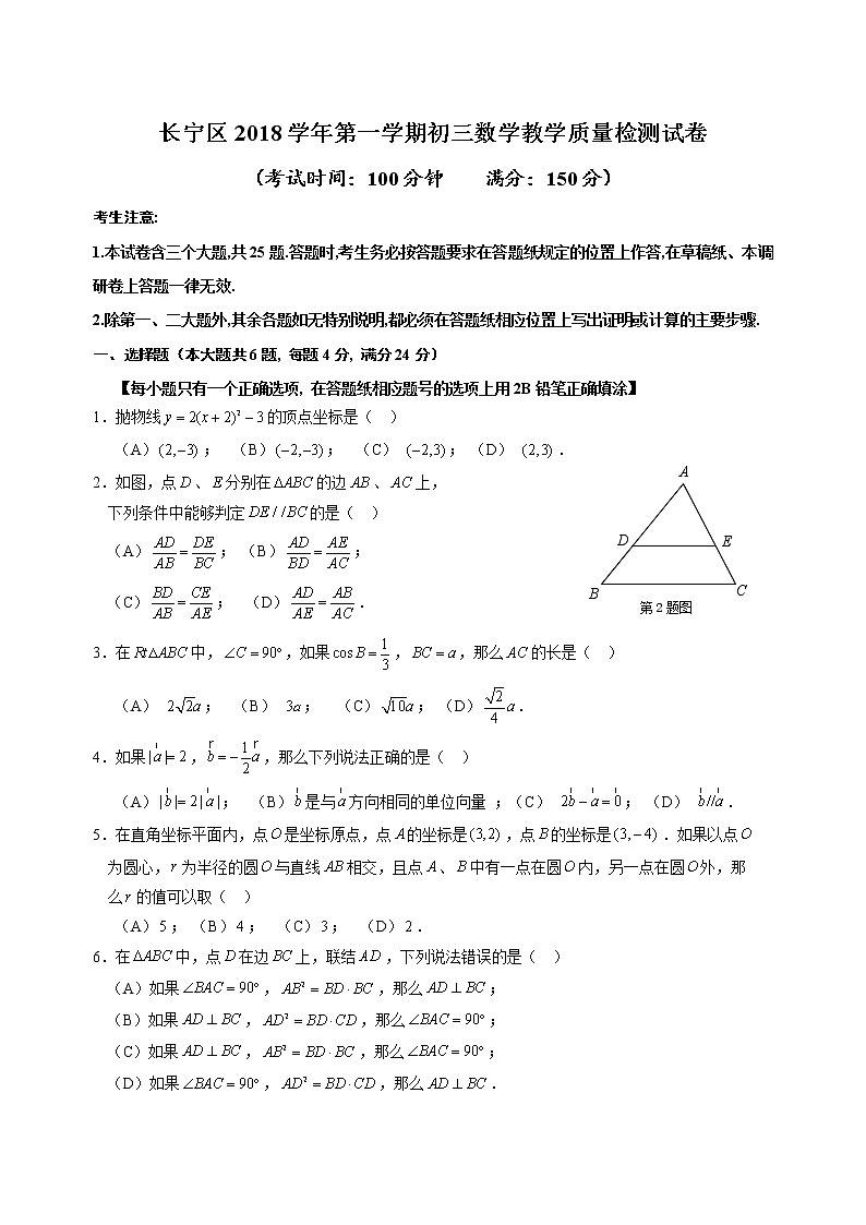 2019上海中考数学长宁区初三一模 试卷01