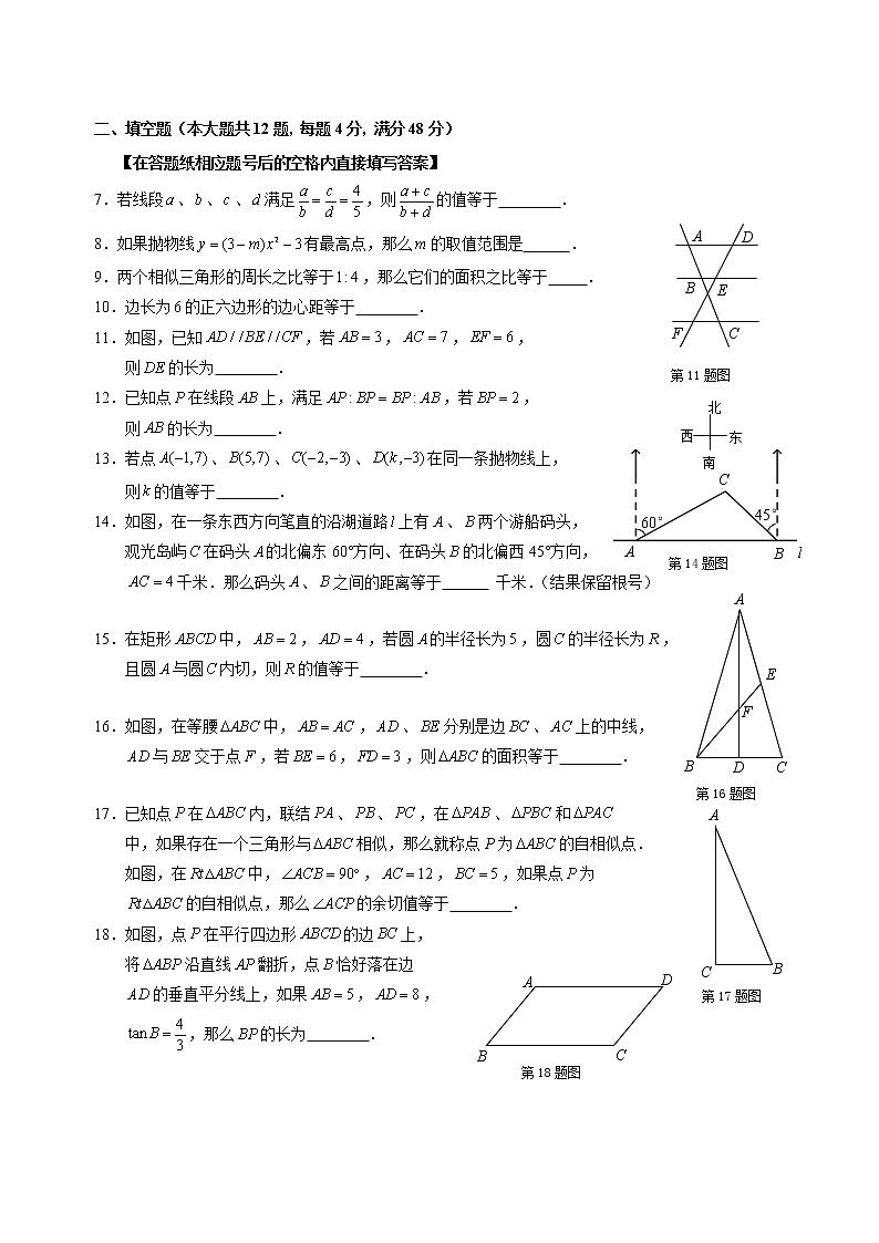 2019上海中考数学长宁区初三一模 试卷02