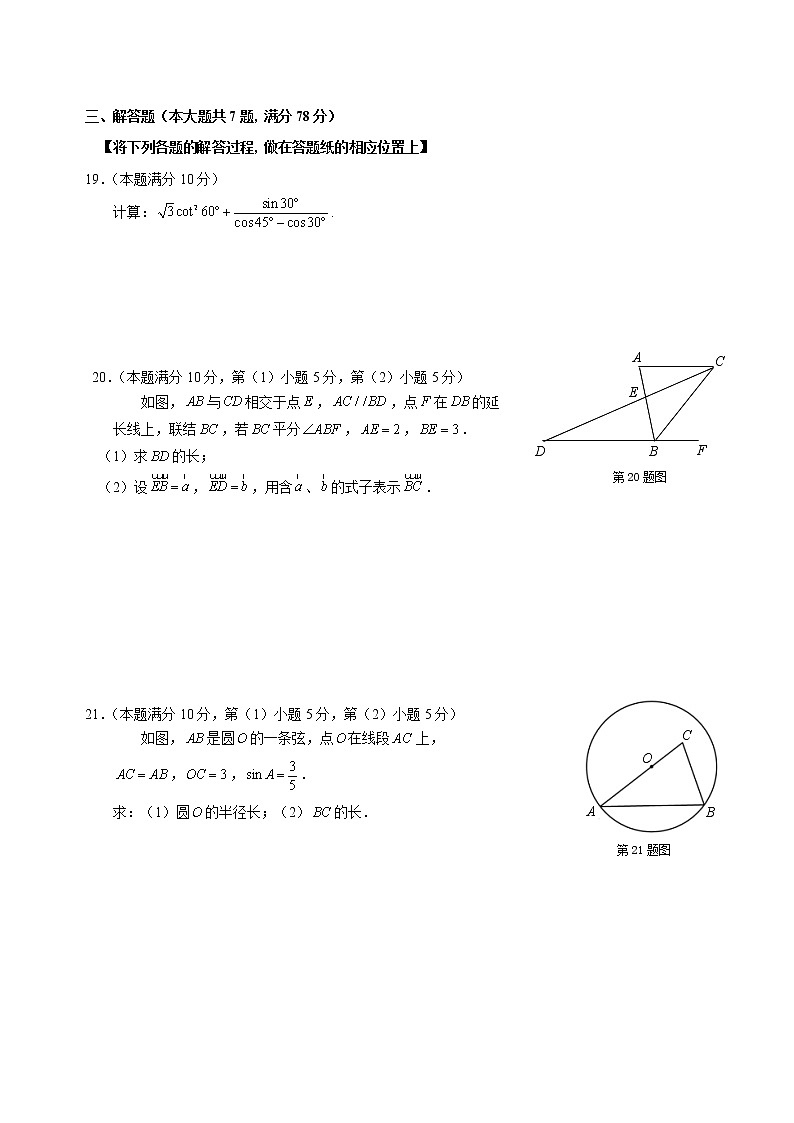 2019上海中考数学长宁区初三一模 试卷03