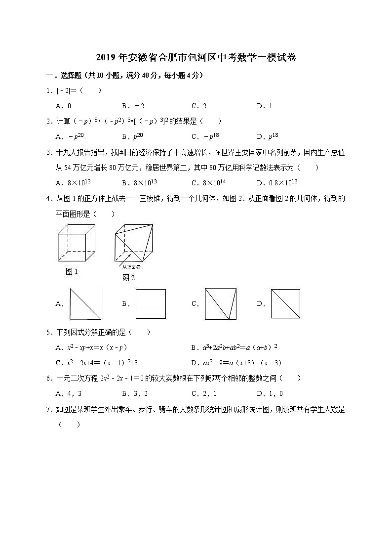 2019年安徽省合肥市包河区中考数学一模试卷（含答案解析）01