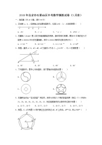 2019年3月北京石景山区中考数学模拟试卷（含答案）