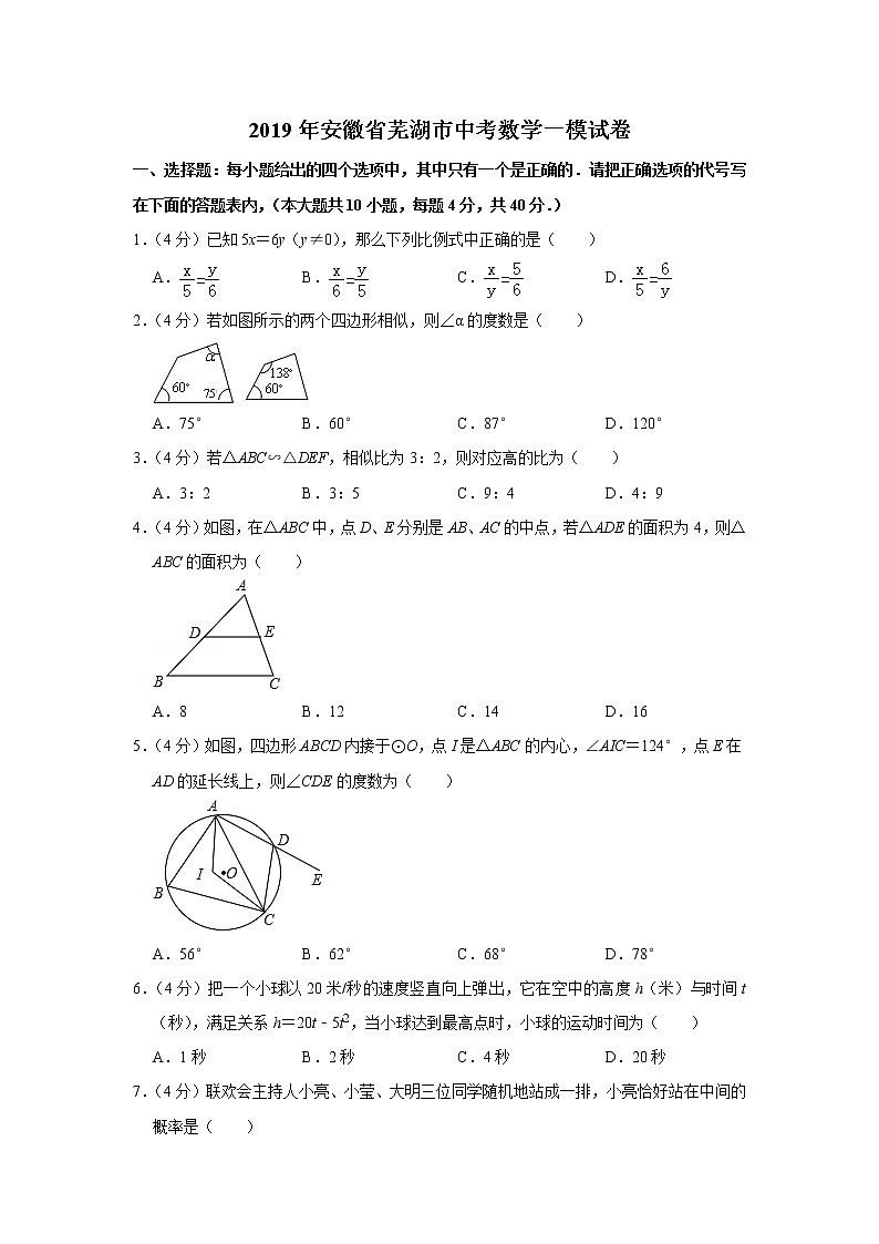 2019年安徽省芜湖市中考数学一模试卷第1页