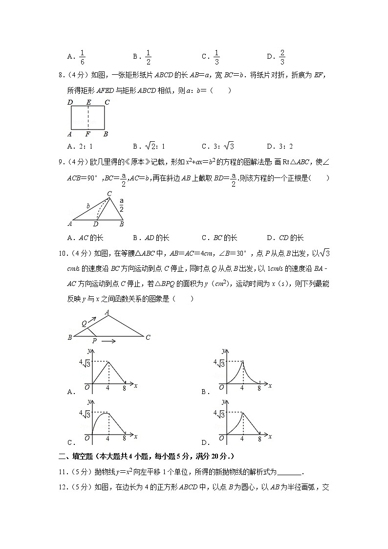 2019年安徽省芜湖市中考数学一模试卷第2页