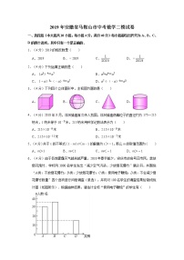 2019年安徽省马鞍山市中考数学二模试卷（含解析）