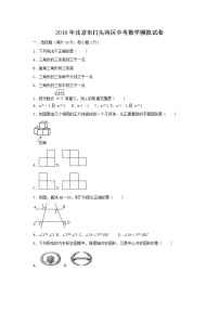 2019年北京门头沟区中考数学模拟试卷（含答案解析）