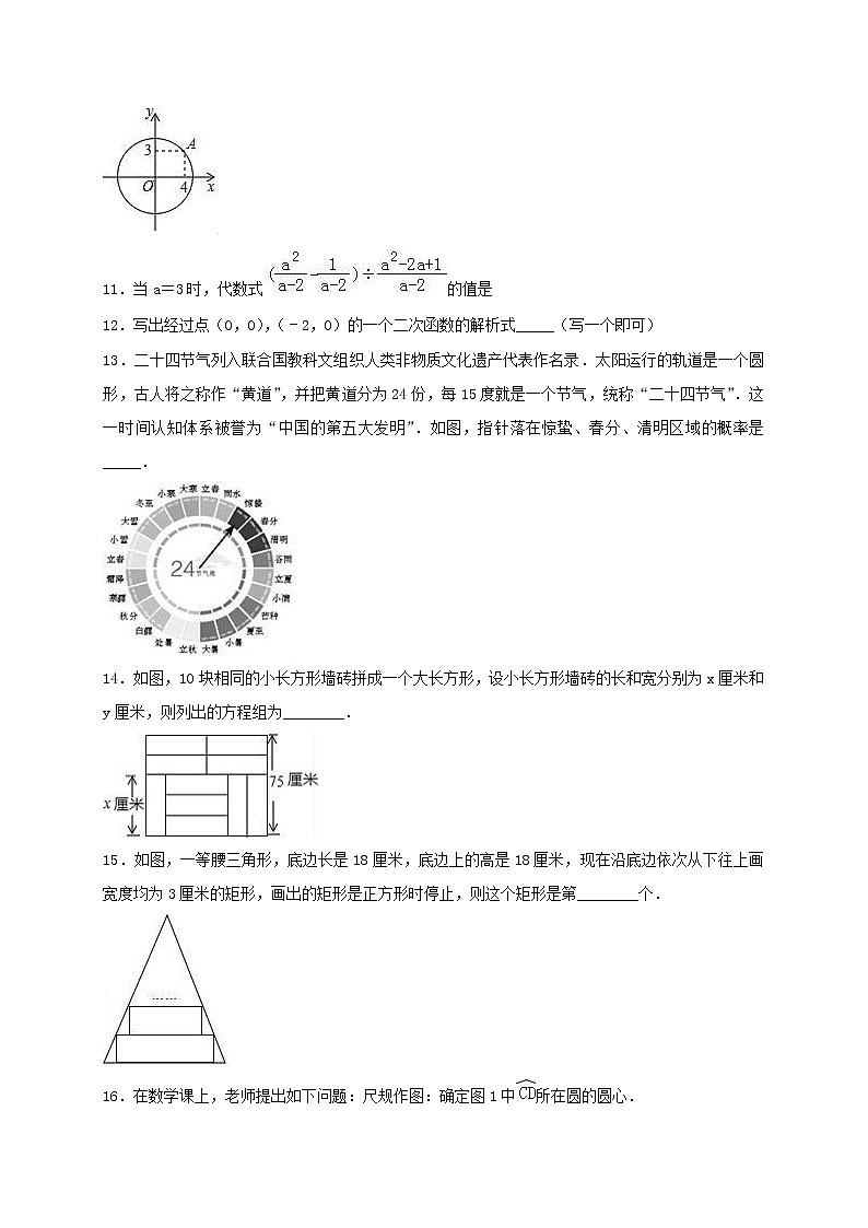 2019年北京燕山区中考数学一模试卷（含答案解析）03