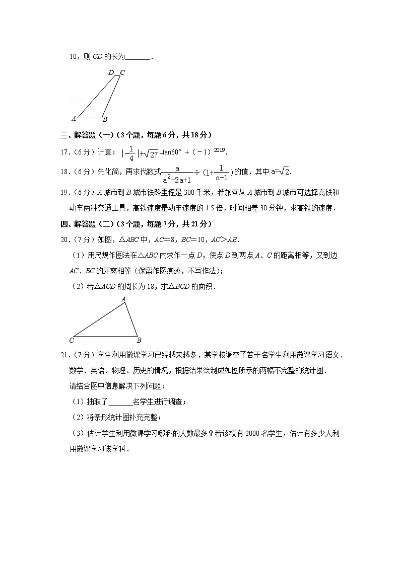 2019年广东省佛山市顺德区中考数学三模试卷03