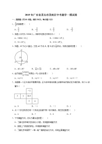 2019年广东省茂名市茂南区中考数学一模试卷（含答案解析）