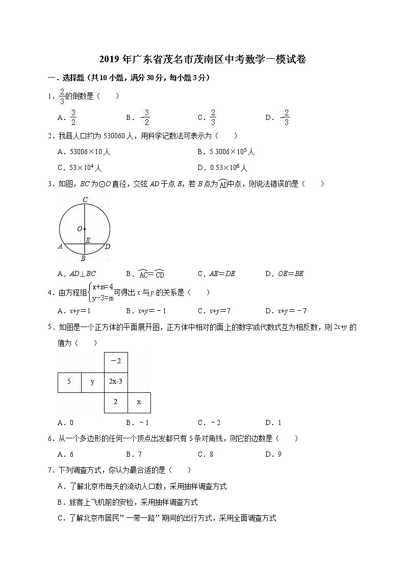 2019年广东省茂名市茂南区中考数学一模试卷（含答案解析）01