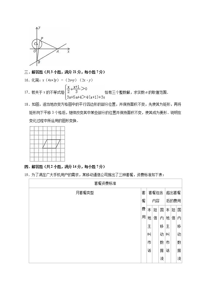 2019年广东省茂名市茂南区中考数学一模试卷（含答案解析）03
